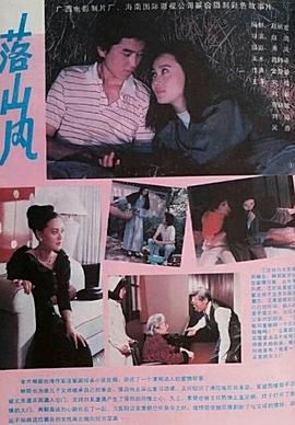 落山风台湾免费 图8