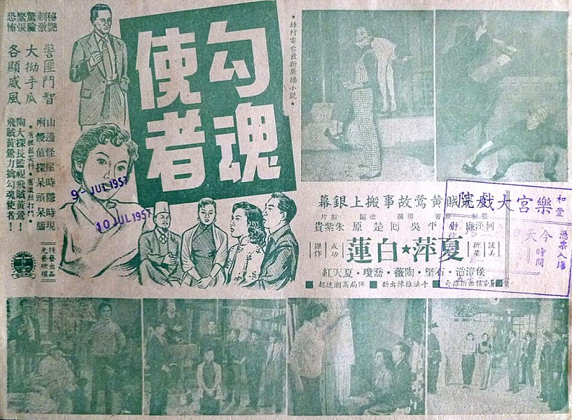 勾魂使者