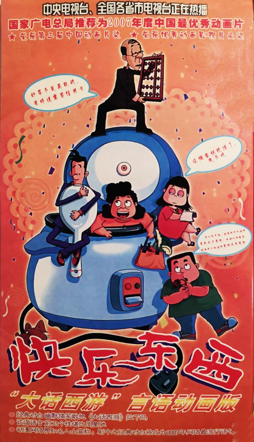 快樂東西