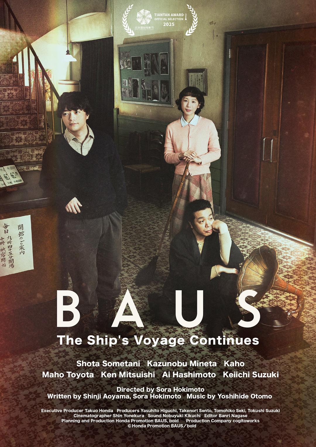 從電影起航的BAUS劇場(chǎng)