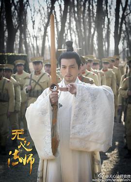 無心法師 圖3