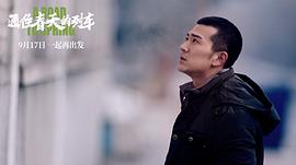 通往春天的列車(chē)簡(jiǎn)介 圖8