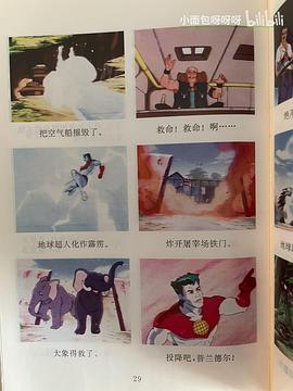 動畫片地球超人在線觀看 圖5