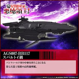 我是星際國家的惡德領(lǐng)主！ 圖3