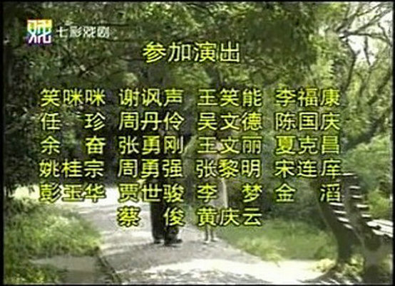 滑稽春秋