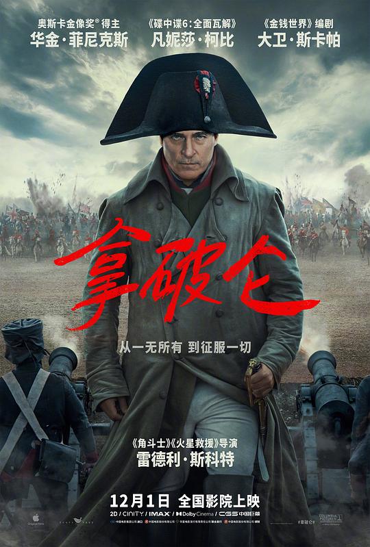 拿破仑电影中国上映时间