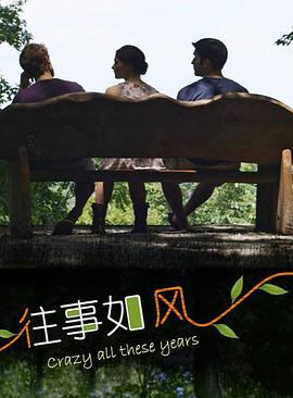 往事如風(fēng) 圖1