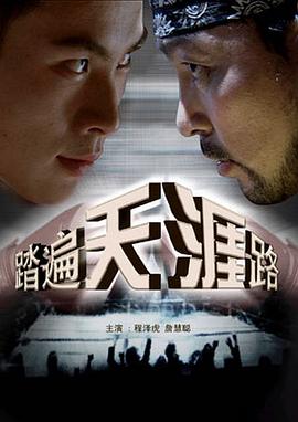 踏遍天涯路 圖3