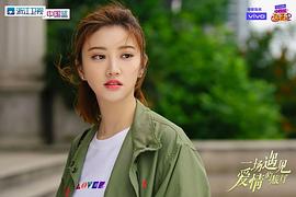 一場遇見愛情的旅行 圖2