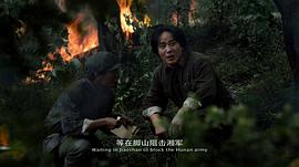 血战湘江电影免费观看高清完整版 图5