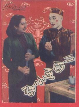 二百五小傳 圖7