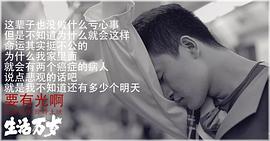 生活萬(wàn)歲 圖10