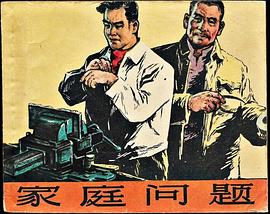 家庭問(wèn)題 圖5