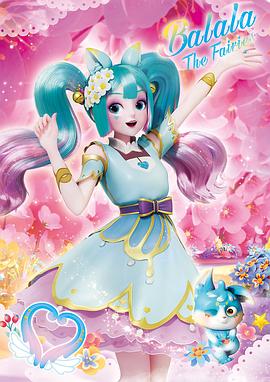 巴啦啦小魔仙之魔法星緣堡 圖3