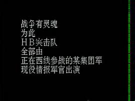 免費(fèi)觀看諒山戰(zhàn)役 圖2