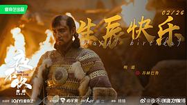 夜不收 圖1