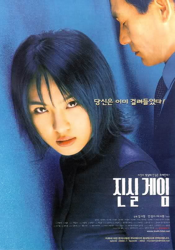 真實游戲
