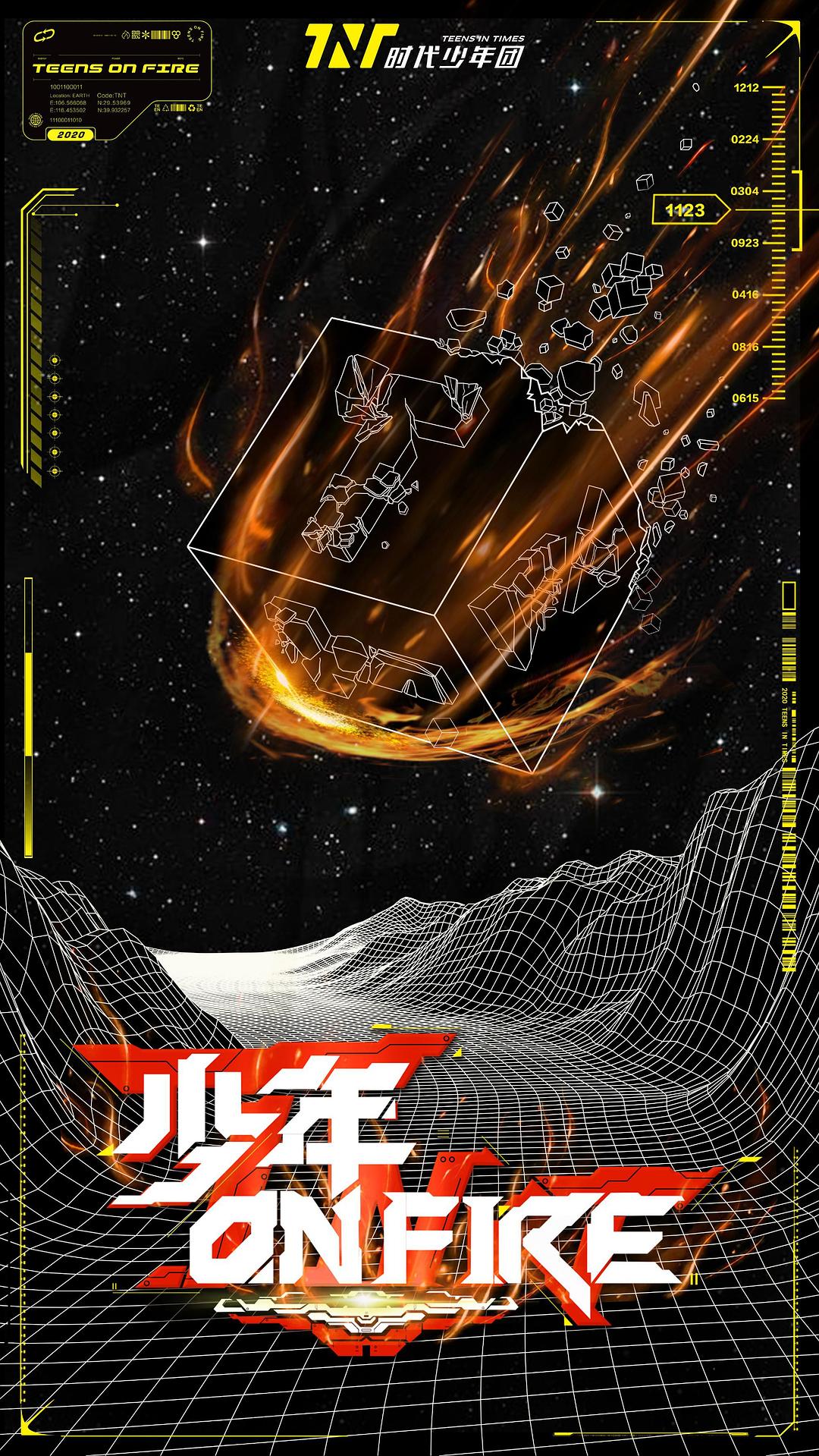 少年ON FIRE