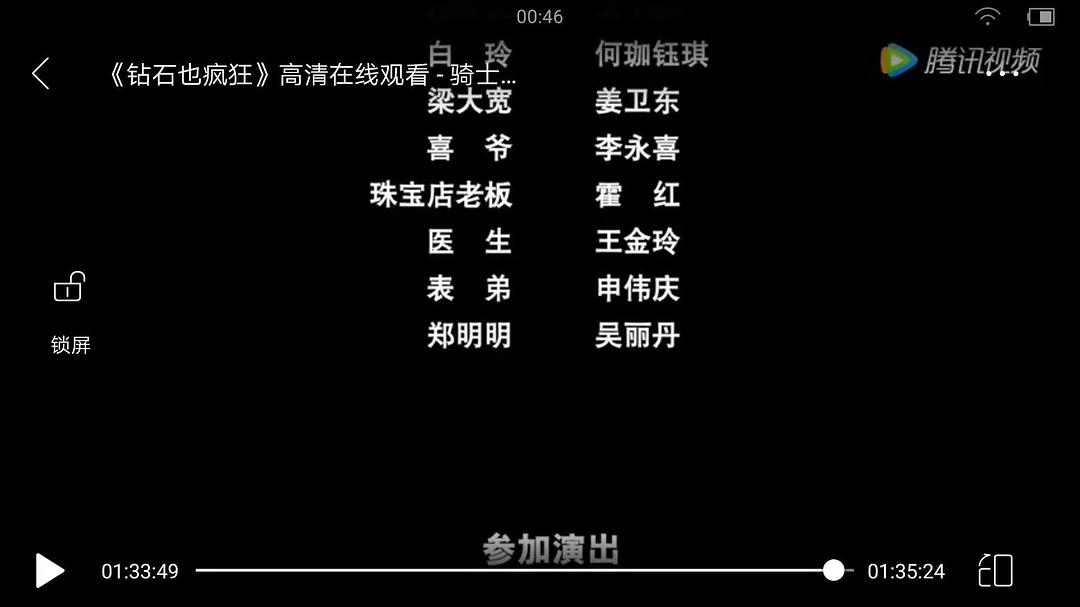鉆石也瘋狂