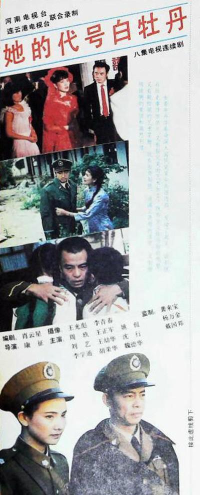她的代號白牡丹