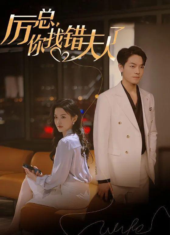 厲總，你找錯(cuò)夫人了