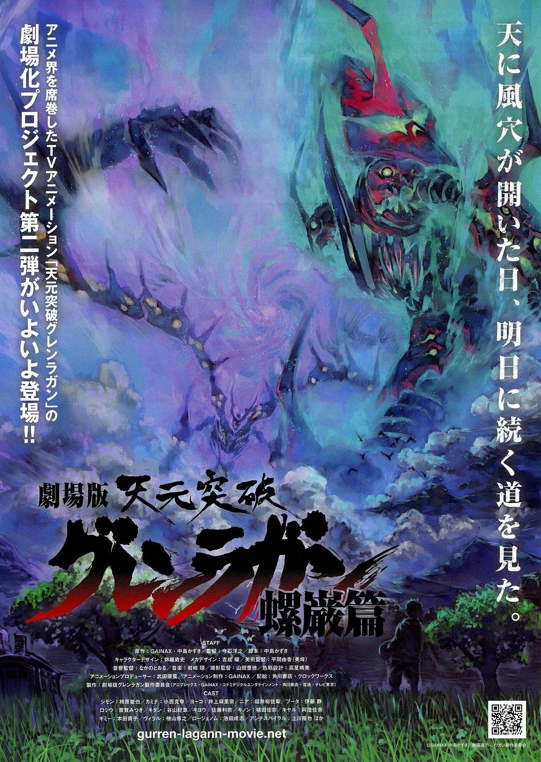 天元突破劇場版：螺巖篇