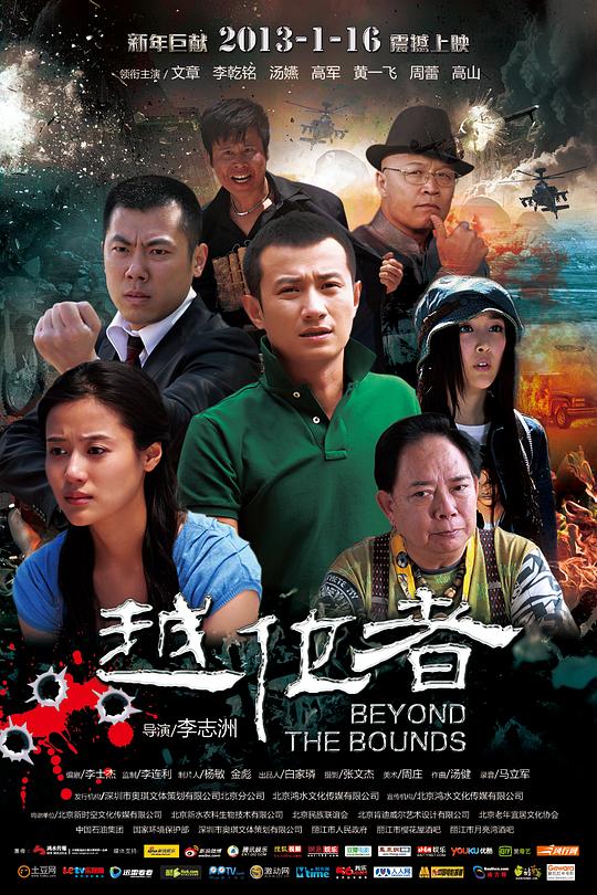 李乾銘越位者