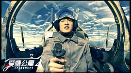 愛(ài)情公寓4第2集 圖8