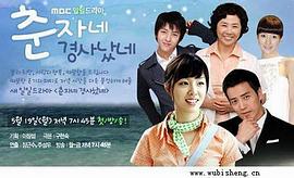 春子家有喜事了 圖2