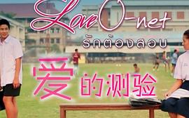 愛的測驗 圖1