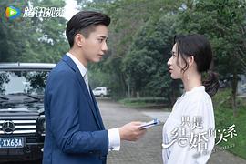 只是結(jié)婚的關(guān)系 圖6