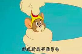 貓和老鼠：魔法戒指 圖9
