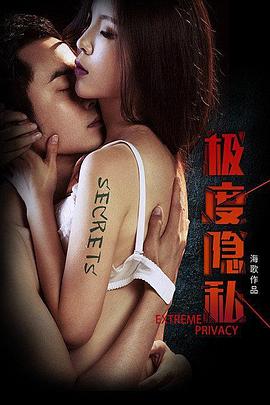 極度隱私 圖2
