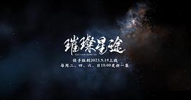 萬渣之璀璨星途 圖7