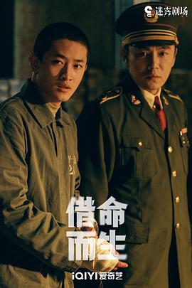 借命而生 圖10