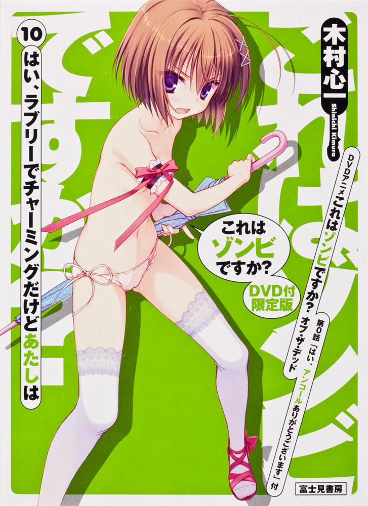 這就是僵尸嗎？ 地獄變 第0話