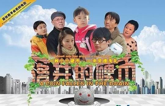 硬币电影免费观看中文版