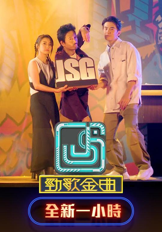 十大勁爆歌曲
