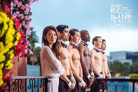 處座女的真愛星座是 圖4