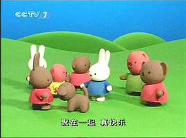 米菲和朋友們 圖3
