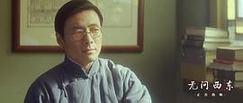 無問西東 圖2