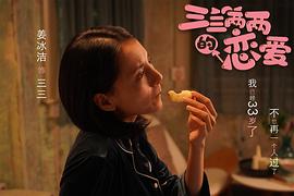 三三兩兩的戀愛 圖7