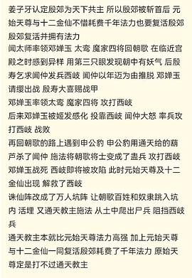 封神第二部 图10