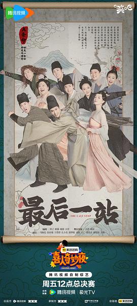 喜人奇妙夜 图8