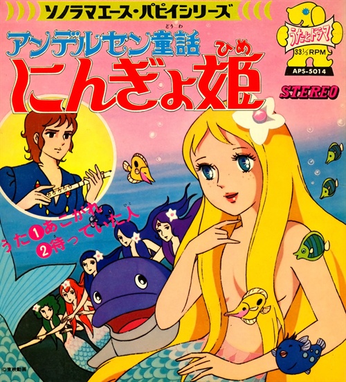 人魚公主