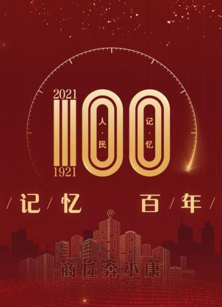 百年百城