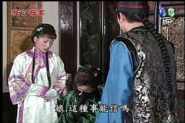 施公奇案(臺版) 圖10