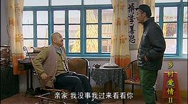 鄉(xiāng)村愛情2 圖10
