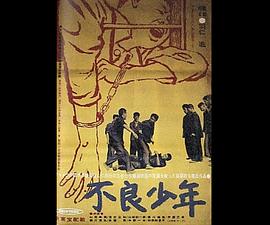 不良少年 圖1
