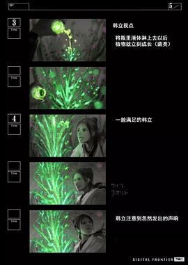 凡人修仙傳動畫大電影 圖1